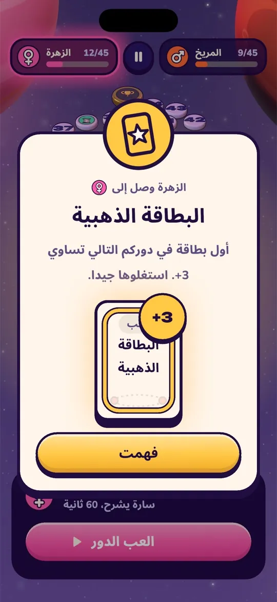 خانة البطاقة الذهبية: البطاقة التالية تساوي ثلاث نقاط