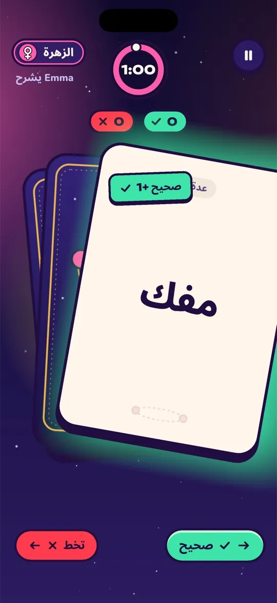 بطاقة كلمة تُسحب يمينًا على أنها مُخمَّنة في دور Venus