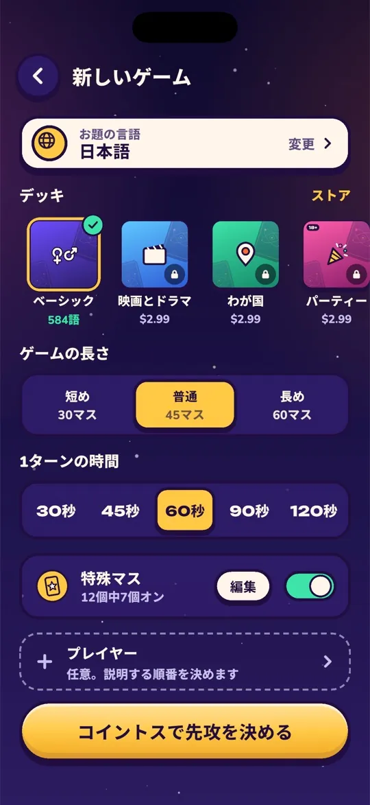 デッキ、ゲームの長さ、ターン時間を選ぶ新しいゲーム画面