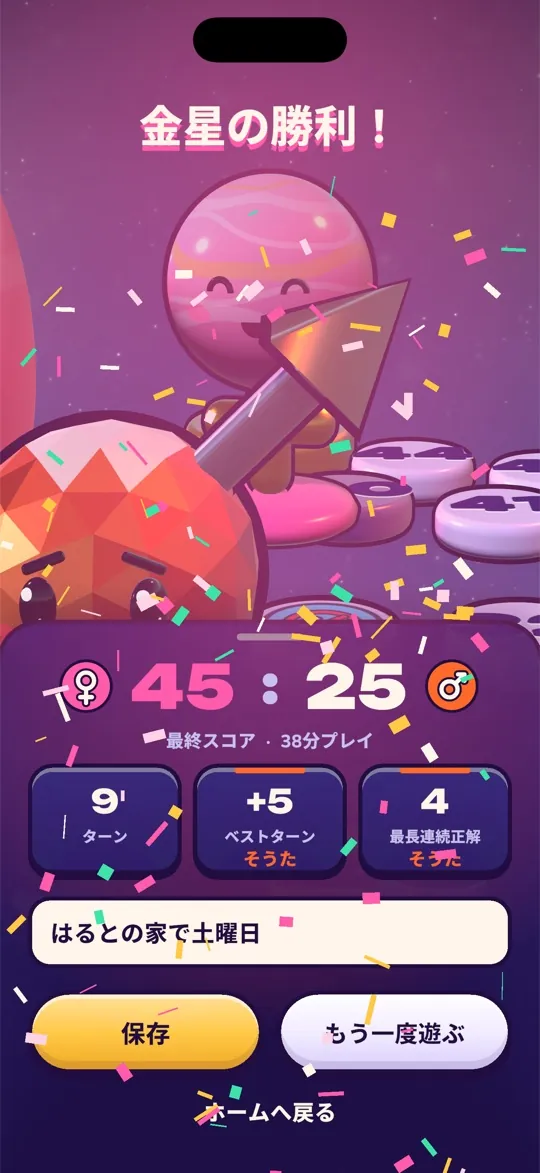 勝利画面:Venusが45対25で勝利