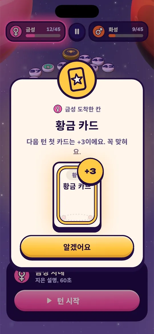 특별 칸 황금 카드: 다음 카드는 3점