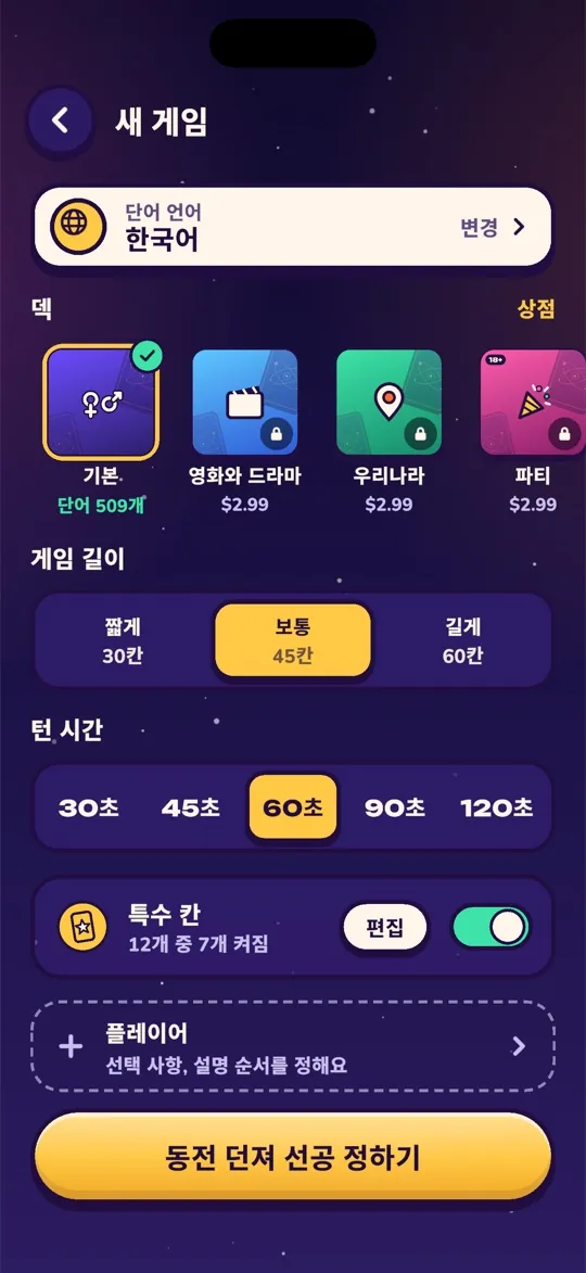 덱, 게임 길이, 턴 시간을 고르는 새 게임 화면