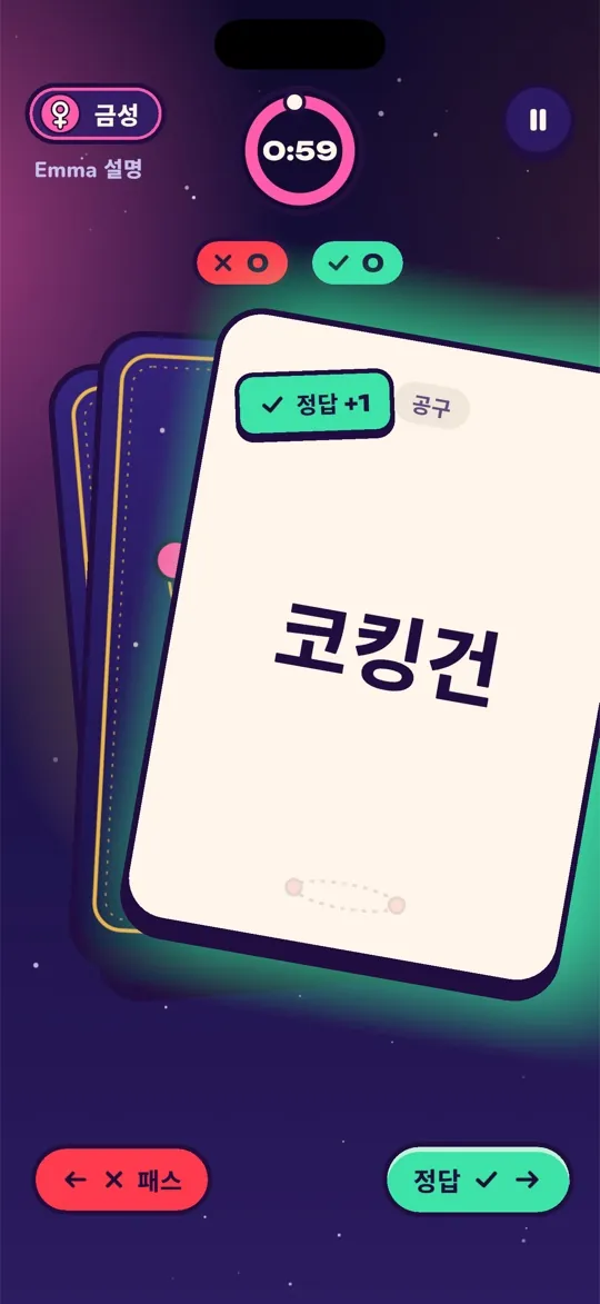 Venus 턴에서 맞힘으로 오른쪽으로 넘겨지는 단어 카드