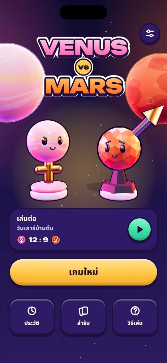 หน้าจอหลักของ Venus vs Mars พร้อมหมาก Venus และ Mars