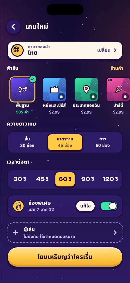 หน้าจอเกมใหม่ พร้อมชุดการ์ด ความยาวเกม และเวลาต่อตา