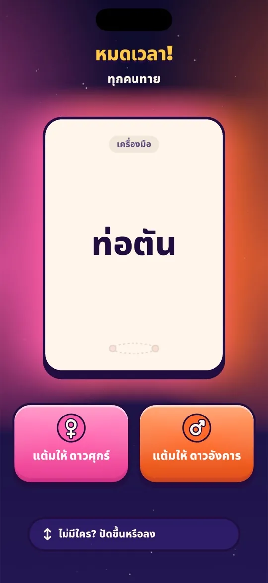 หน้าจอหมดเวลา ที่ทั้งสองทีมสามารถชิงคำสุดท้าย