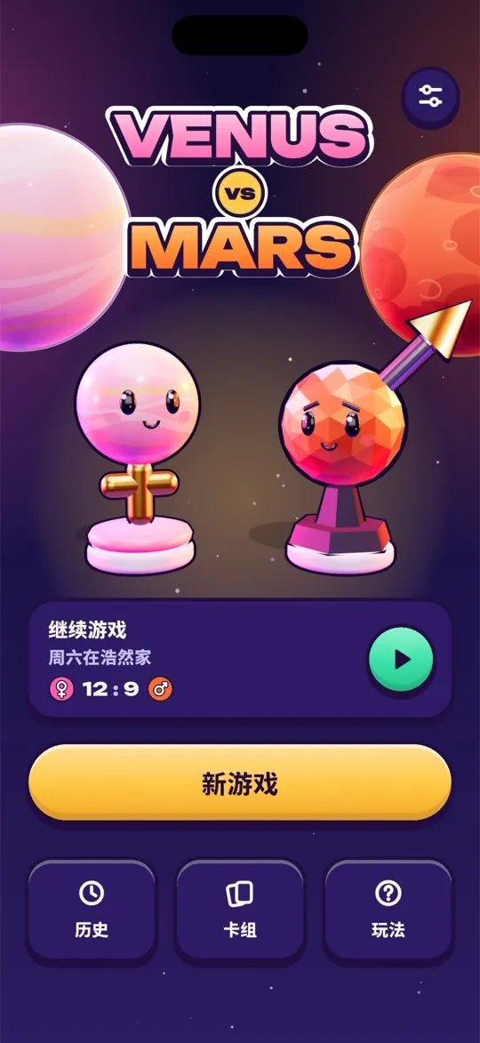 Venus vs Mars 主界面,有 Venus 和 Mars 两枚棋子