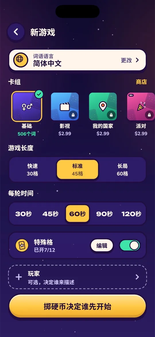 新游戏界面，可选择卡组、游戏长度和回合时间