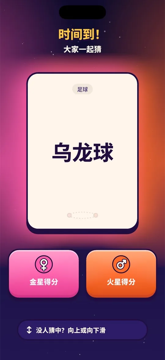 时间到界面,两队都能抢最后一个词