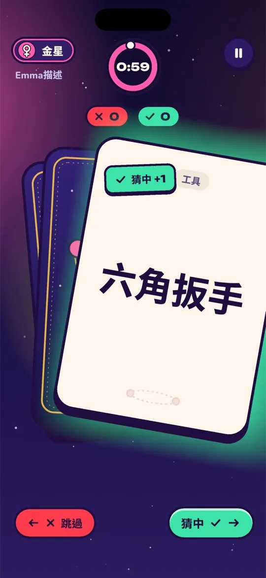 Venus 回合中,一張詞卡被向右滑動表示猜中